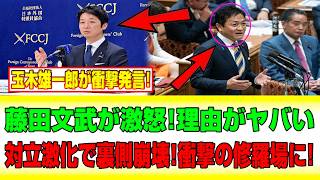 玉木雄一郎が政権批判連発で大炎上！藤田文武の怒りが爆発！「天罰」発言の裏に隠された衝撃の真実！