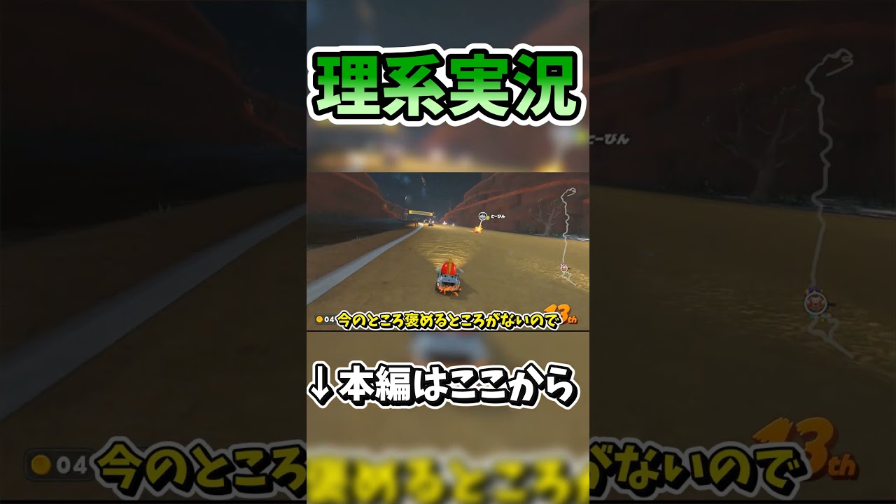 【ゆっくり実況】理系用語だらけのマリカワールド#マリオカートワールド #ゆっくり実況