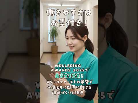 『株式会社 シーユーシー・ホスピス』職場見学ツアー 編