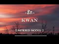 Kwan - នឹក [ Miss Ft ESCAREZ , MFATT ] ( Remix ) [ Reverb Song ]