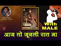 Aaj Ko Junli Raat Maa For FEMALE Karaoke Track With HINDI Lyrics By Sohan Kumar
