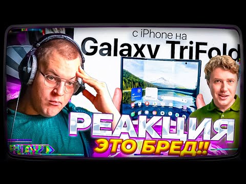 ПЯТЁРКА СМОТРИТ: РОМАНЦЕВ - Если не iPhone то Galaxy TriFold?