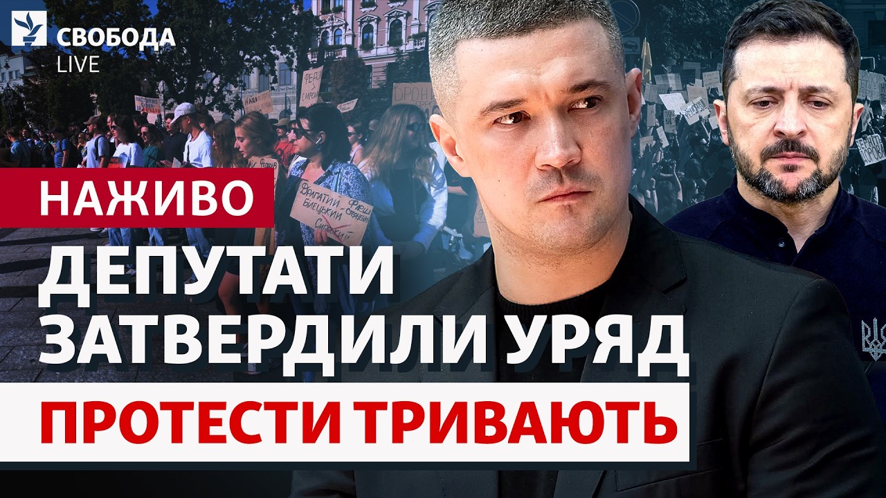 Зеленський збирає новий уряд: на вулицях вимагають повернути Федорова. Тран?