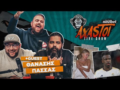 AXASTOI S02E04: Ποιος είναι επιτέλους ο Αζμίρ;;; (+GUEST: ΘανάσηςΠασσάς)