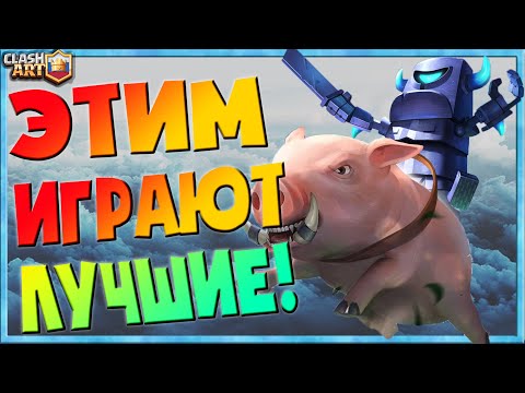 ЛУЧШИЕ КОЛОДЫ С ЧЕМПИОНАТА МИРА 🔵 ТОП КОЛОДА 🔵 КЛЕШ РОЯЛЬ