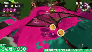 【徹夜確定】アラマキ砦カンストチャレンジ！！！！