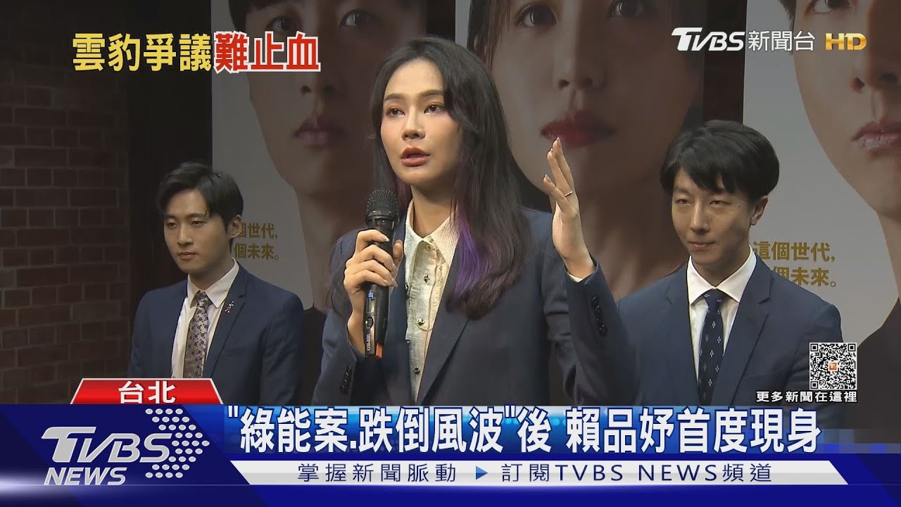 「雲豹」難止血? TVBS民調賴品妤落後16%