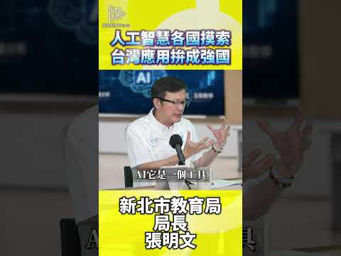 人工智慧各國摸索台灣應用拼成強國