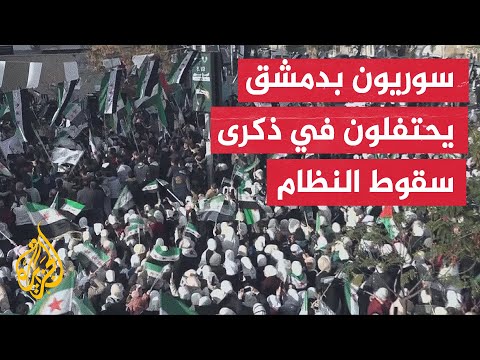 فيديو | تعبيرا عن فرحتهم.. احتفالية بسقوط النظام نظمها سكان حي المزة في العاصمة دمشق