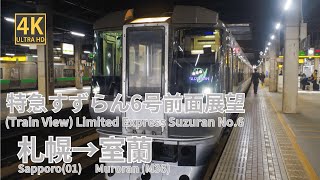 （字幕版）【4K前面展望】特急すずらん6号　札幌～室蘭