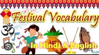 Festival Vocabulary/ Tyoharo Ki vocabulary #festival #india #indianvlogger #indianfestival