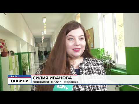Частични избори в Малорад:  Над 1 300 души избират между петима кандидати 