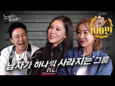 룰라 김지현 채리나, 법의 준엄한 심판을 받은 남자 멤버들과 달리 의외로 성실한 그녀들ㅣ노빠꾸탁재훈 시즌3 EP.24