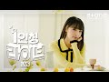 Choi Yena - Before Anyone Else