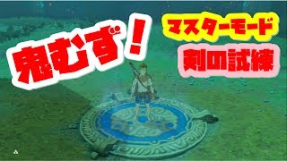 ゼルダの伝説 達成率100 で金ライネル100体倒すと攻撃力100の武器がいくつ出るのか ブレスオブザワイルドの攻略実況動画 Naotin تنزيل الموسيقى Mp3 مجانا ゼルダの伝説 達成率100 で金ライネル100体倒すと攻撃力100の武器がいくつ出るのか ブレスオブザワイルドの攻略実況動画 Naotin تنزيل الموسيقى Mp3 مجانا