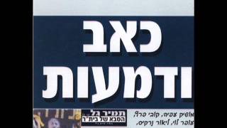 תעצרו את העולם Zehava Ben