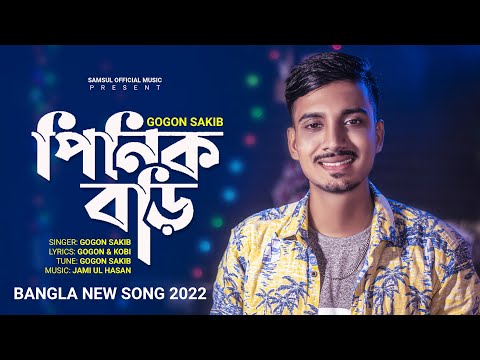 Pinik Bori - Most Popular Songs from Bangladesh
