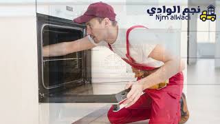 شركة صيانة افران بالطائف