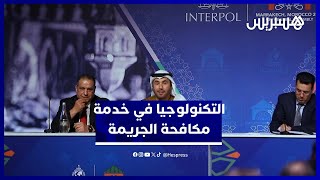 رئيس الإنتربول: الرقمنة والتحول الذكي سلاح جديد ضد الجريمة thumbnail
