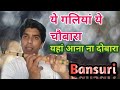 Prem Rog Film Live Bansuri Song Ye Galiya Ye Chobara FLUTE COVER Rahul Flutist