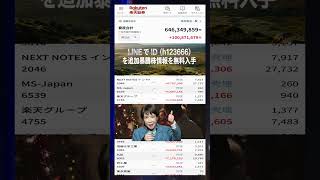 #日本株 #株初心者 #株式投資 #投資の勉強 #資産運用 #お金の勉強 #資産形成 #配当金活 #長期投資