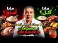 Dr Diaa El Awady The Dos And Don Ts Of The Tayyibat Diet In Detail