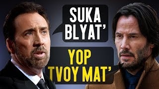 РУССКИЙ МАТ В АМЕРИКАНСКИХ ФИЛЬМАХ