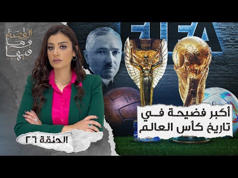 القصة ومافيها الموسم ٤ ح ١ هل كان رأفت الهجان عميلا مزدوجا القصة وما فيها ريهام عياد