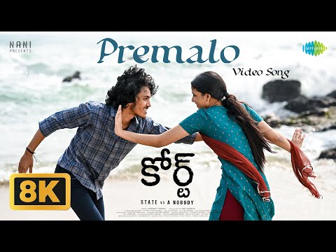 Premalo -  8K Video | Court | Priyadarshi, Harsh Roshan, Sridevi | Vijai Bulganin | Ram Jagadeesh