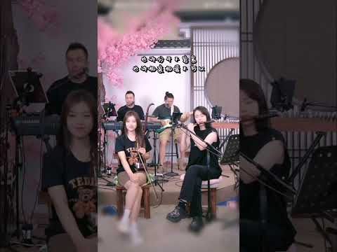 Love of the Coming Life《#来生缘》Tangyin #唐音乐队 Lai Sheng Yuan #笛子 #dizi #二胡 #erhu Chinese Music