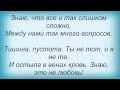 Слова песни Кира Стертман - Это не любовь 