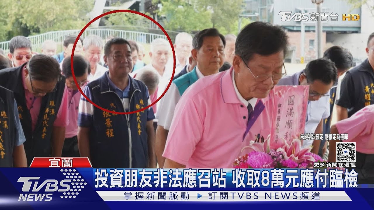 女求助被逼賣淫!揪出礁溪鄉代張景程 涉包庇應召站遭羈押