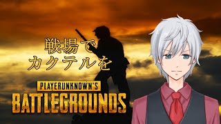 【PUBG】テスト配信＆練習