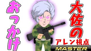 【EXVS2実況】熟練度master企画！ローゼン・ズールmaster・アレン・ザウパーさん視点の適当実況解説【ローゼン・ズール視点】【アレン・ザウパー視点】