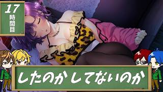 【4人実況】汚れきった恋愛リメイク-大人編- part17【同級生リメイク】