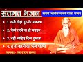 संतमत भजन संग्रह Mahrshi Menhi Bhajan Satsang Bhajan Padawali Bhajan