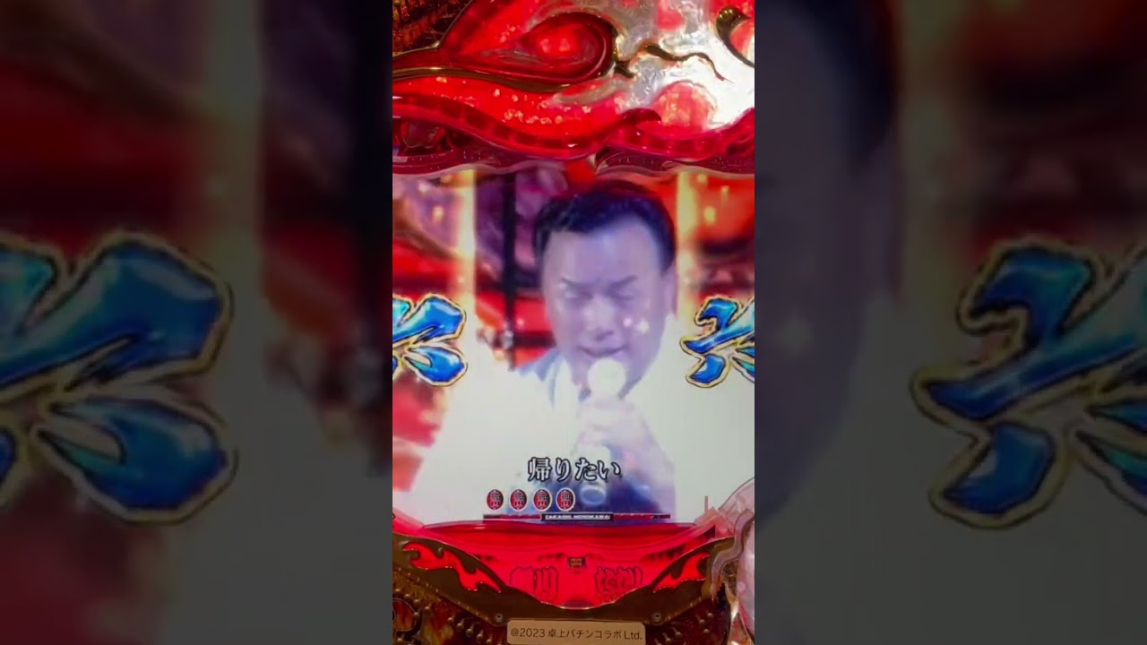 Shorts 細川たかしの熱唱炎歌祭り