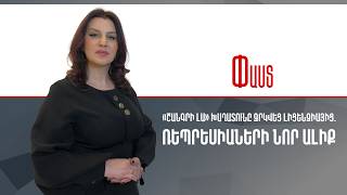 «Շանգրի Լա» խաղատունը զրկվեց լիցենզիայից.ռեպրեսիաների նոր ալիք ///Փաստ