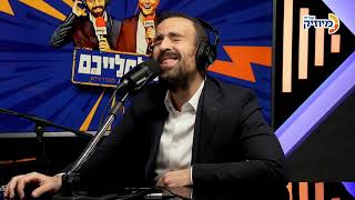 נמואל & לייבלה | שולמלייכם עם קובי ברומר ומנדי וייס