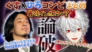 【葛葉】期待を裏切らない最強コンビインポスターまとめ【葛葉/赤髪のとも/ひろゆき/ひげおやじ/てつや/まふまふ/らっだぁ/岡野タケシ/木村良平/サンシャイン池崎//にじさんじ/Among Us】
