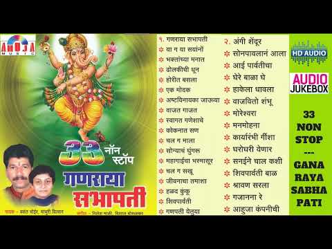 33 Nonstop - Ganpatichi Gani | Ganesh Songs | Vasant Bhoir | गणराया सभापती | Ganesh Bhaktigeete