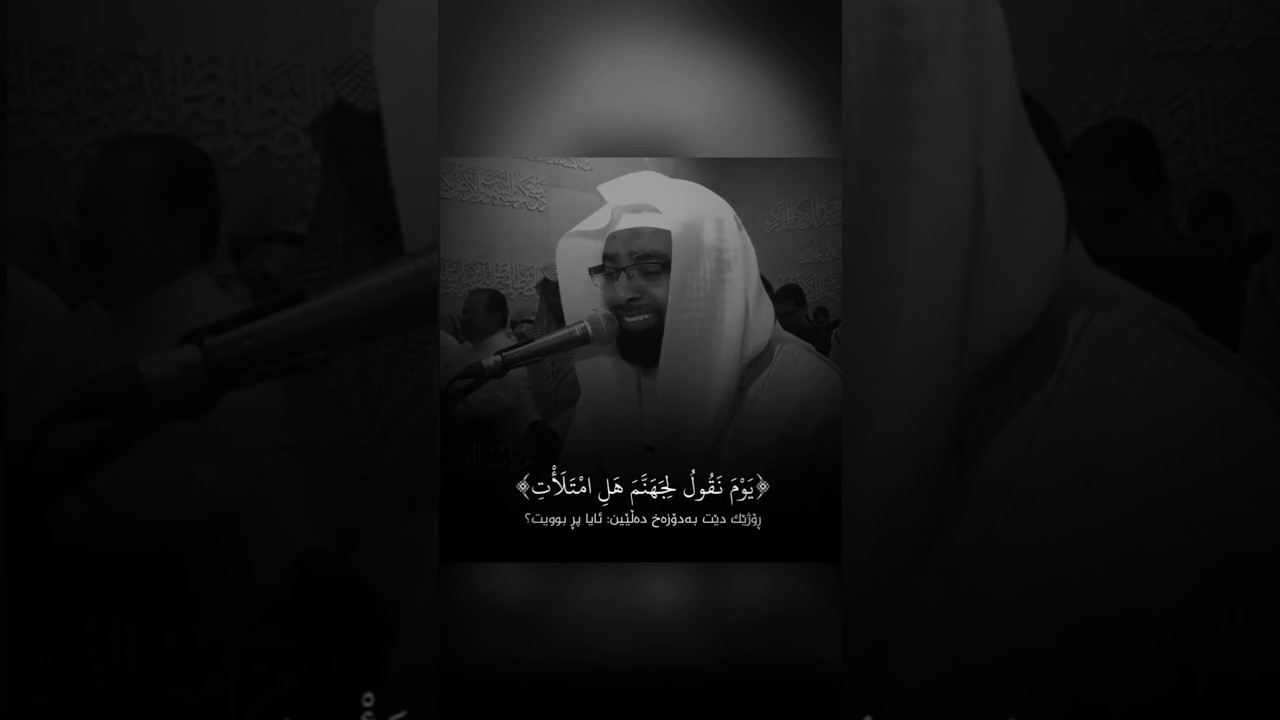 العنوان: "يوم نقول لجهنم هل امتلأت".. مشهد الحساب العظيم ✨⚖️