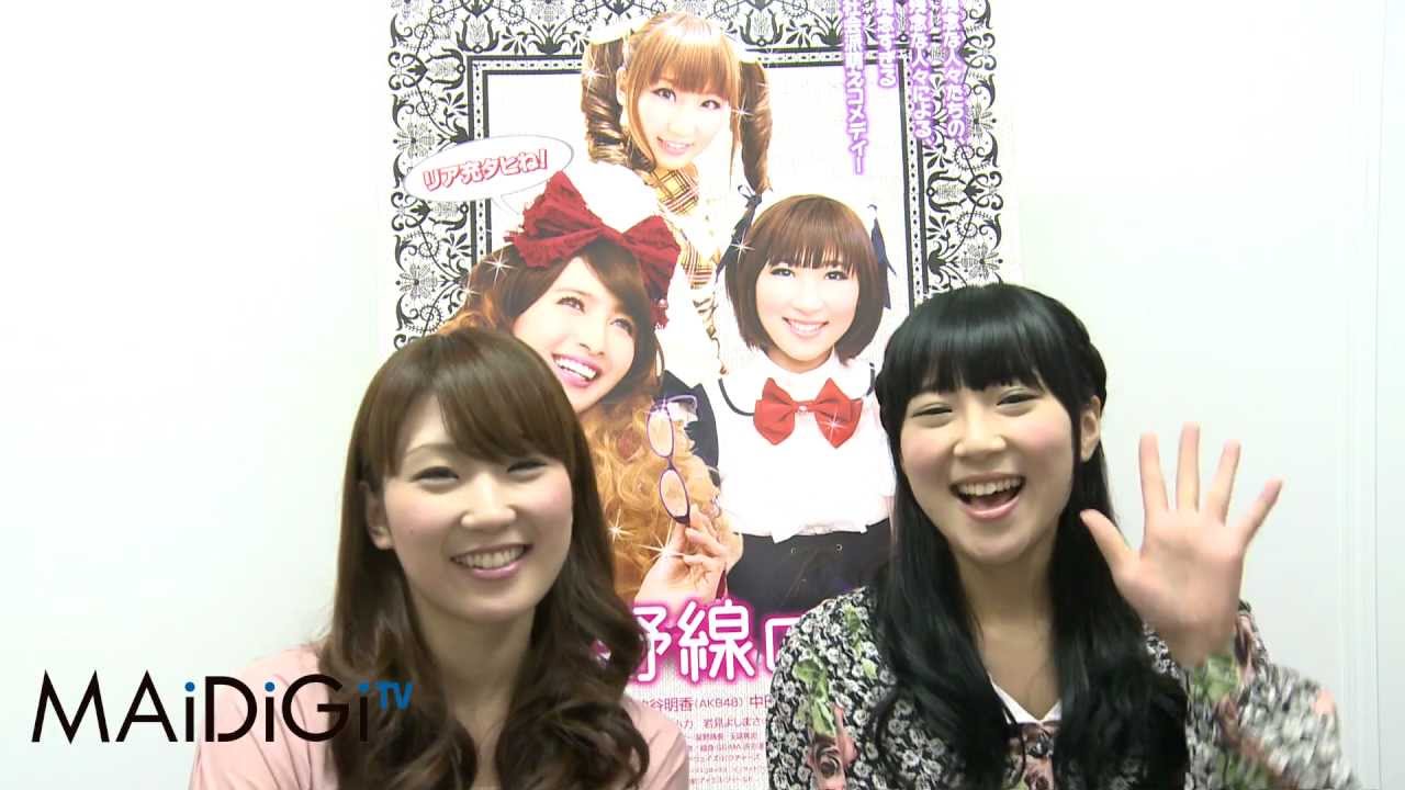 Akb48 仲谷 中田 グループ内格差語る 社会派萌えコメディー 武蔵野線の姉妹 で初主演 Mantanweb まんたんウェブ Akb48 仲谷 中田 グループ内格差語る 社会派萌えコメディー 武蔵野線の姉妹 で初主演 Mantanweb まんたんウェブ