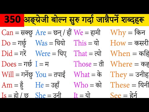 100 important word meaning to speak English from Nepali / एकदमै सुरुबाट अङ्ग्रेजी सिक्नुहोस्