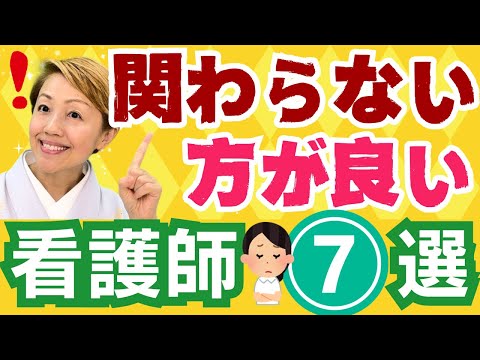 【看護助手を増やす】受け流して欲しい看護師7選/無理なら師長さんに相談お願いします