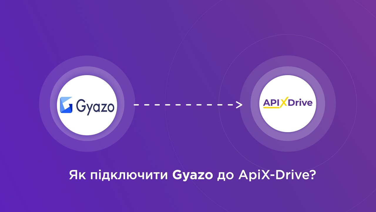 Підключення Gyazo