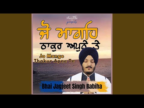 Jo Mange Thakur Apne Te
