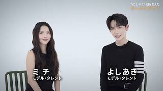 【PR】わたしの人生観を変えたオーストラリア - ミチさん ＆ よしあきさん編　| オーストラリア政府観光局