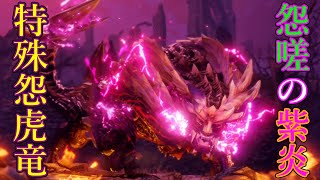 【MHサンブレイク】猛き炎よ、因縁を討ち果たせ　#29