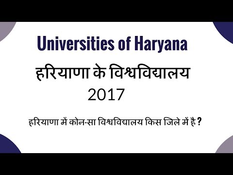 List of Universities of Haryana |  हरियाणा के विश्वविद्यालय Video